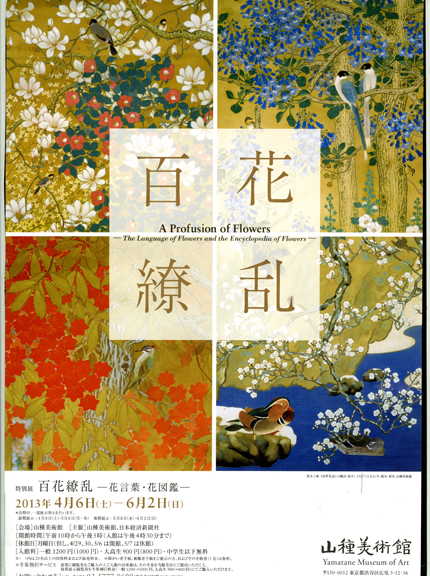 Nihonga exhibition poster from the Yamatane Museum in Tokyo.